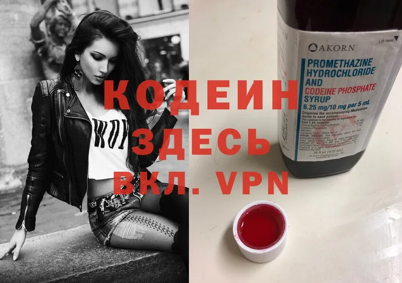 Кодеиновый сироп Lean Purple Drank  Правдинск 